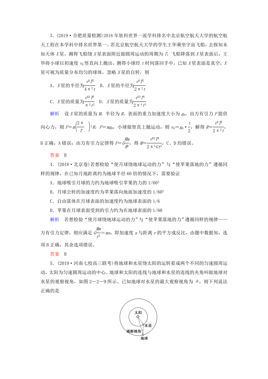 2020高考物理二轮复习 第1部分 专题2 力与曲线运动 第2讲 万有引力与航天限时检测（含解析）.doc_第2页