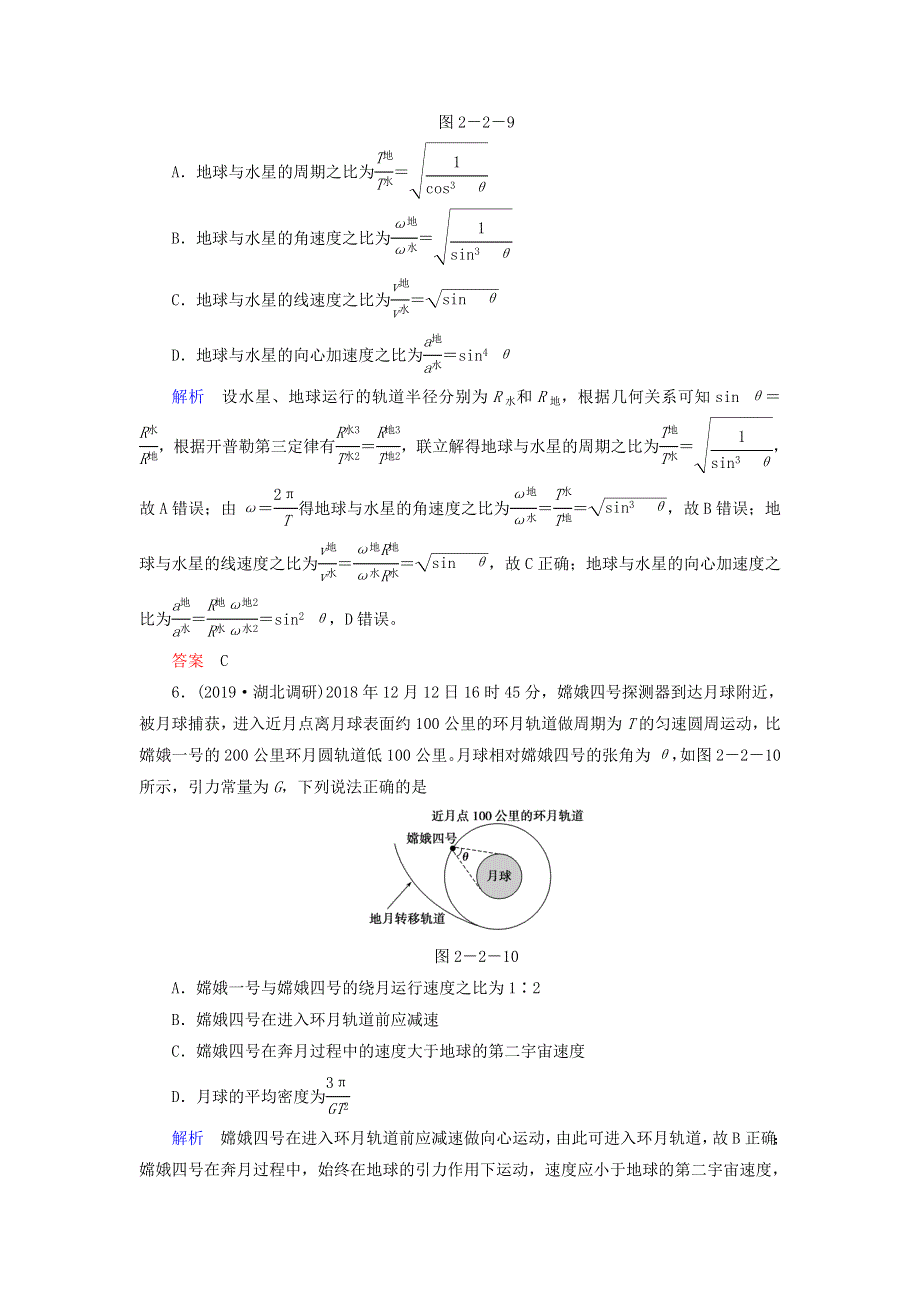 2020高考物理二轮复习 第1部分 专题2 力与曲线运动 第2讲 万有引力与航天限时检测（含解析）.doc_第3页