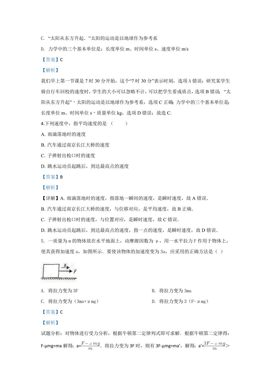 北京市昌平区2019-2020学年高一上学期期末考试物理模拟试题 WORD版含解析.doc_第2页