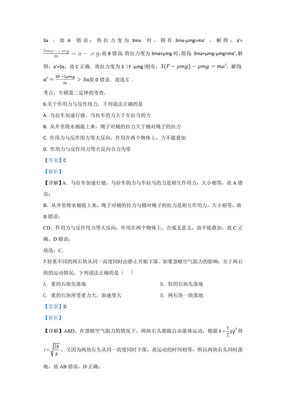 北京市昌平区2019-2020学年高一上学期期末考试物理模拟试题 WORD版含解析.doc_第3页