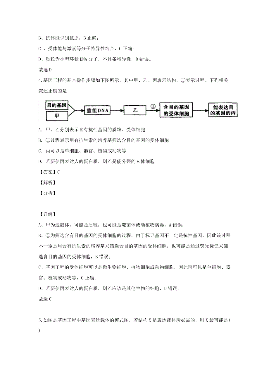 黑龙江省哈尔滨师大附中2019-2020学年高二生物4月月考试题（含解析）.doc_第3页