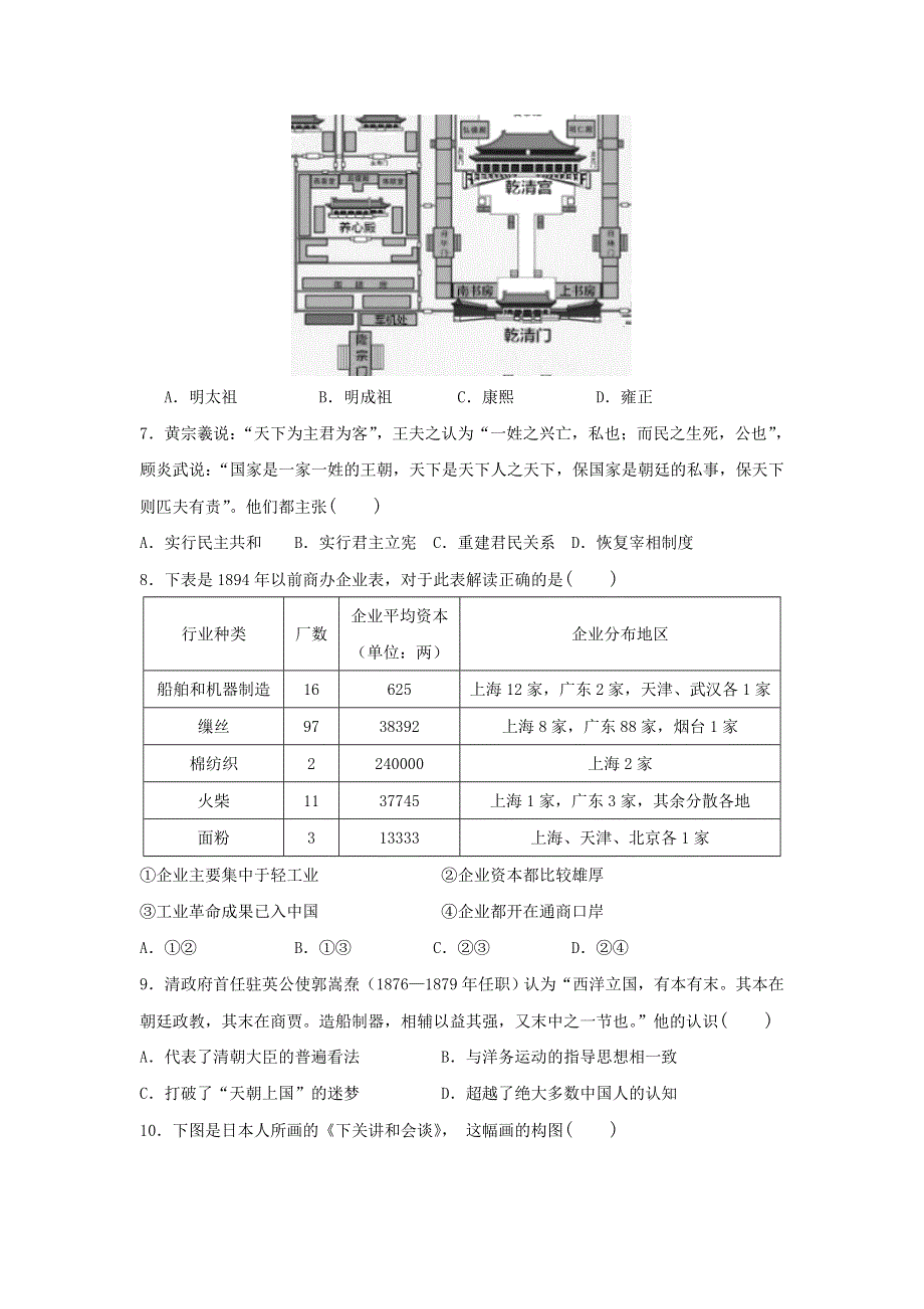 北京市昌平区2017届高三上学期期末质量抽测历史试题 WORD版含答案.doc_第2页