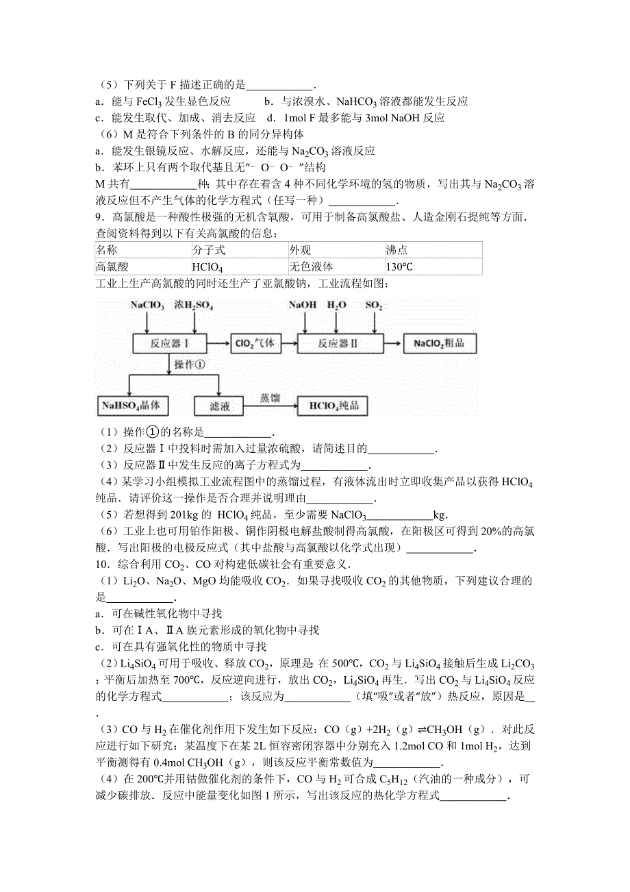 北京市昌平区2016年高考化学二模试卷 WORD版含解析.doc_第3页