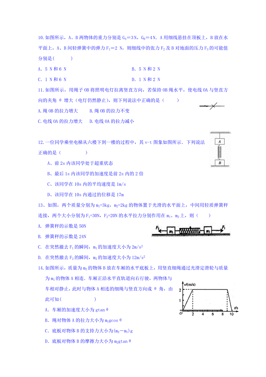 内蒙古巴林右旗大板三中2018-2019学年高一上学期期末考试物理试卷 WORD版含答案.doc_第3页