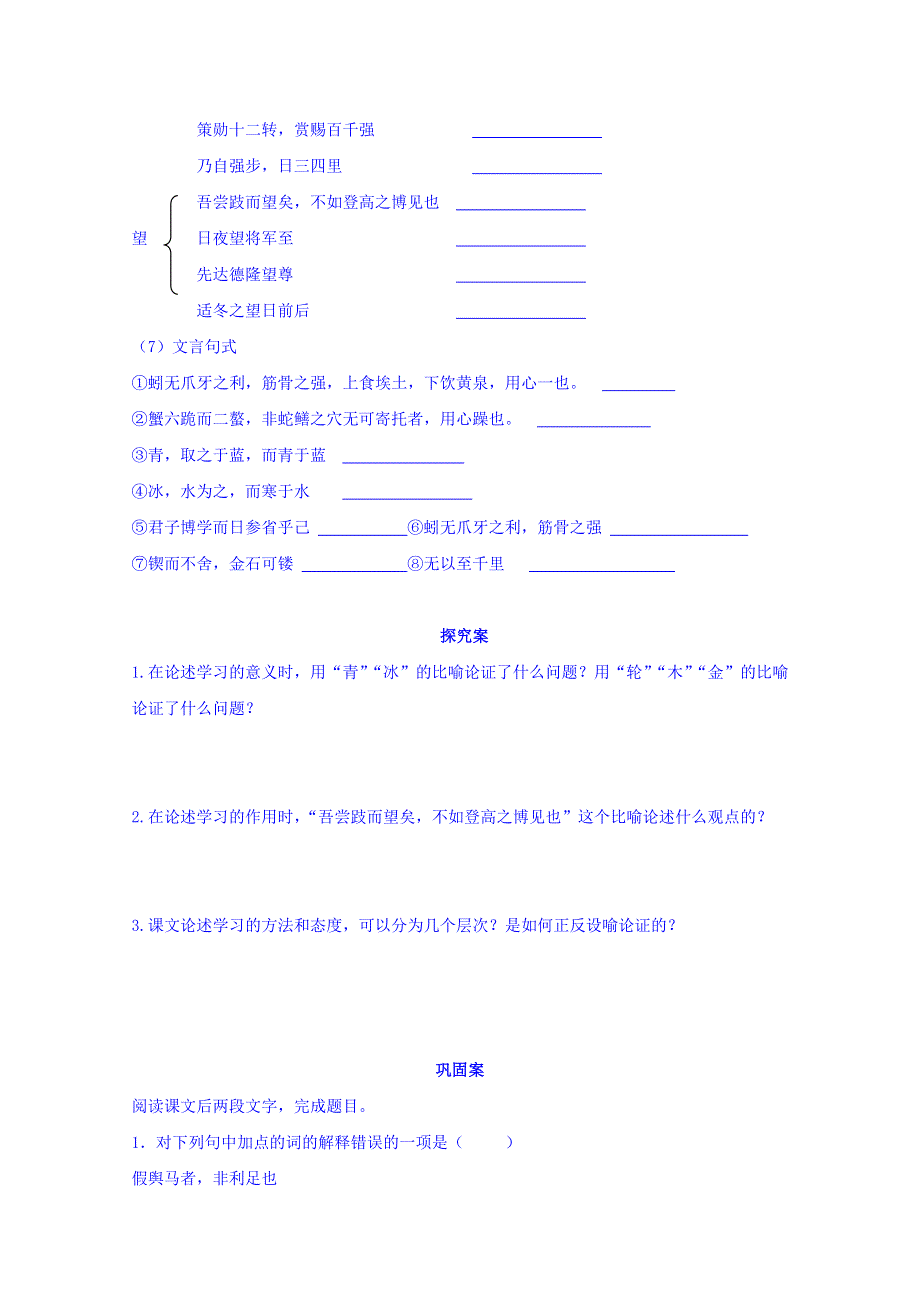 内蒙古巴彦淖尔市第一中学高中语文必修三：第9课 劝学 导学案 WORD版缺答案.doc_第3页