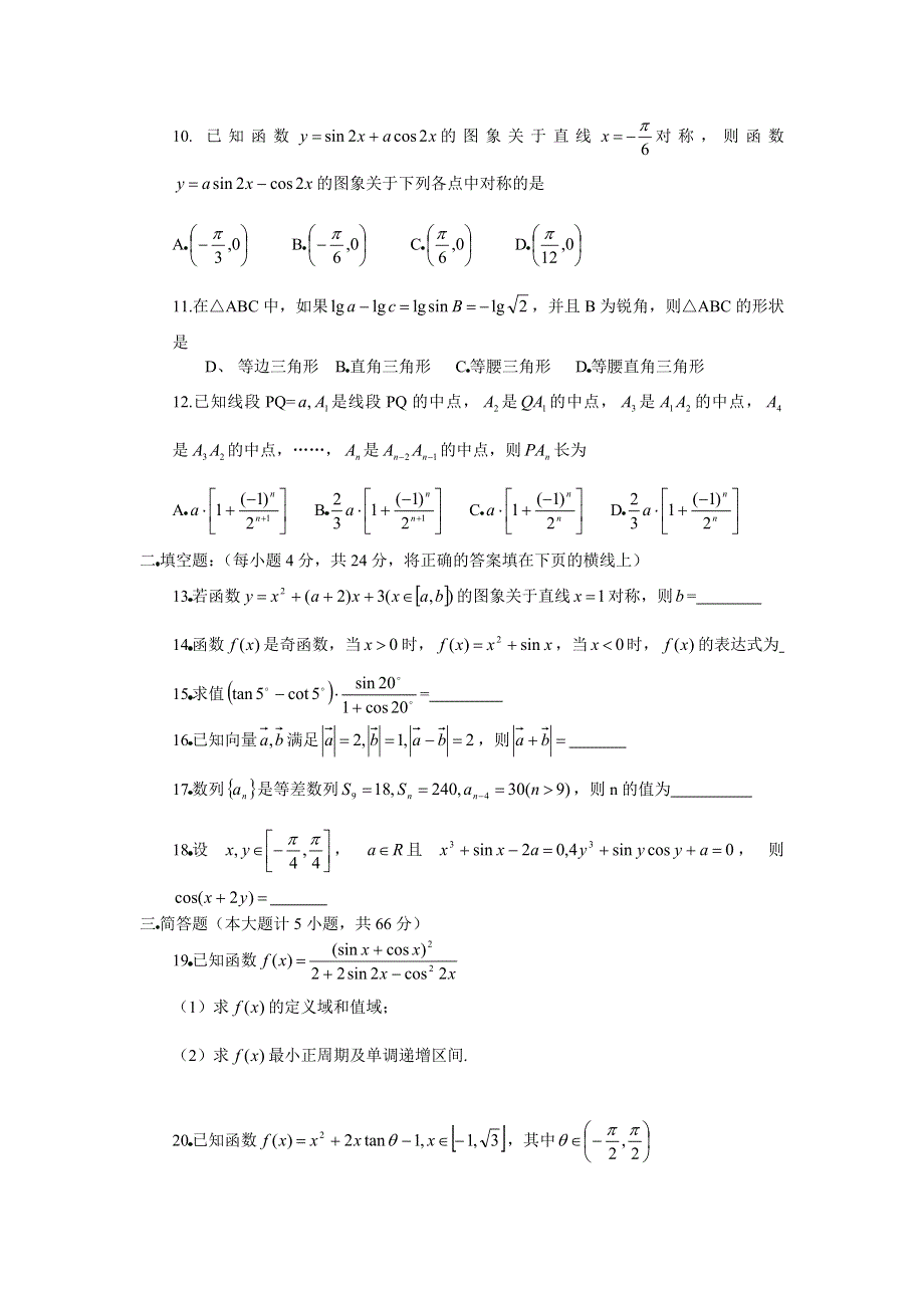 江苏盐城中学高三年级阶段考试数学试题和答案.doc_第2页