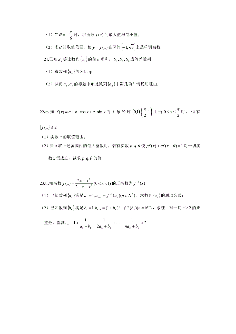 江苏盐城中学高三年级阶段考试数学试题和答案.doc_第3页