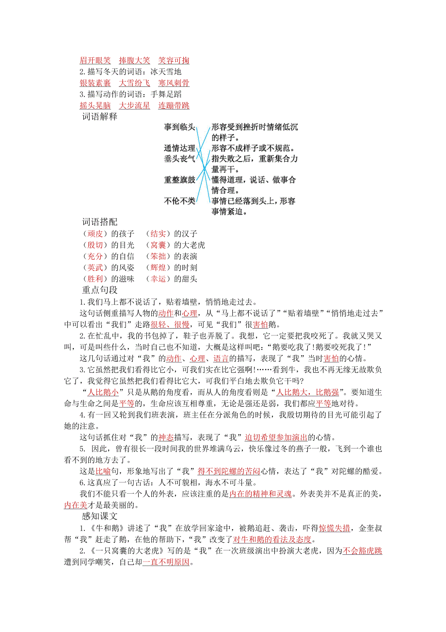 2021年部编版四年级语文上册第六单元知识点小结.doc_第2页