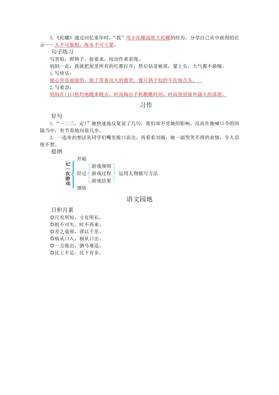 2021年部编版四年级语文上册第六单元知识点小结.doc_第3页