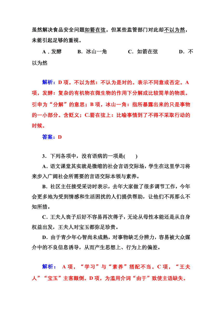 2014-2015学年高中语文 单元过关检测卷（粤教版选修 中国现代散文选读）(五).doc_第2页