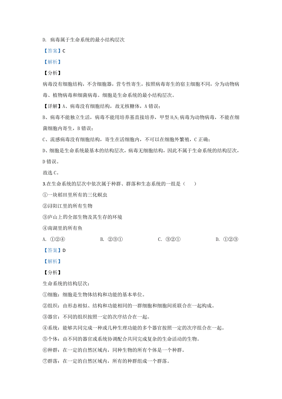 内蒙古巴彦淖尔杭锦后旗奋斗中学2019-2020学年高一上学期第一次月考生物试题 WORD版含解析.doc_第2页