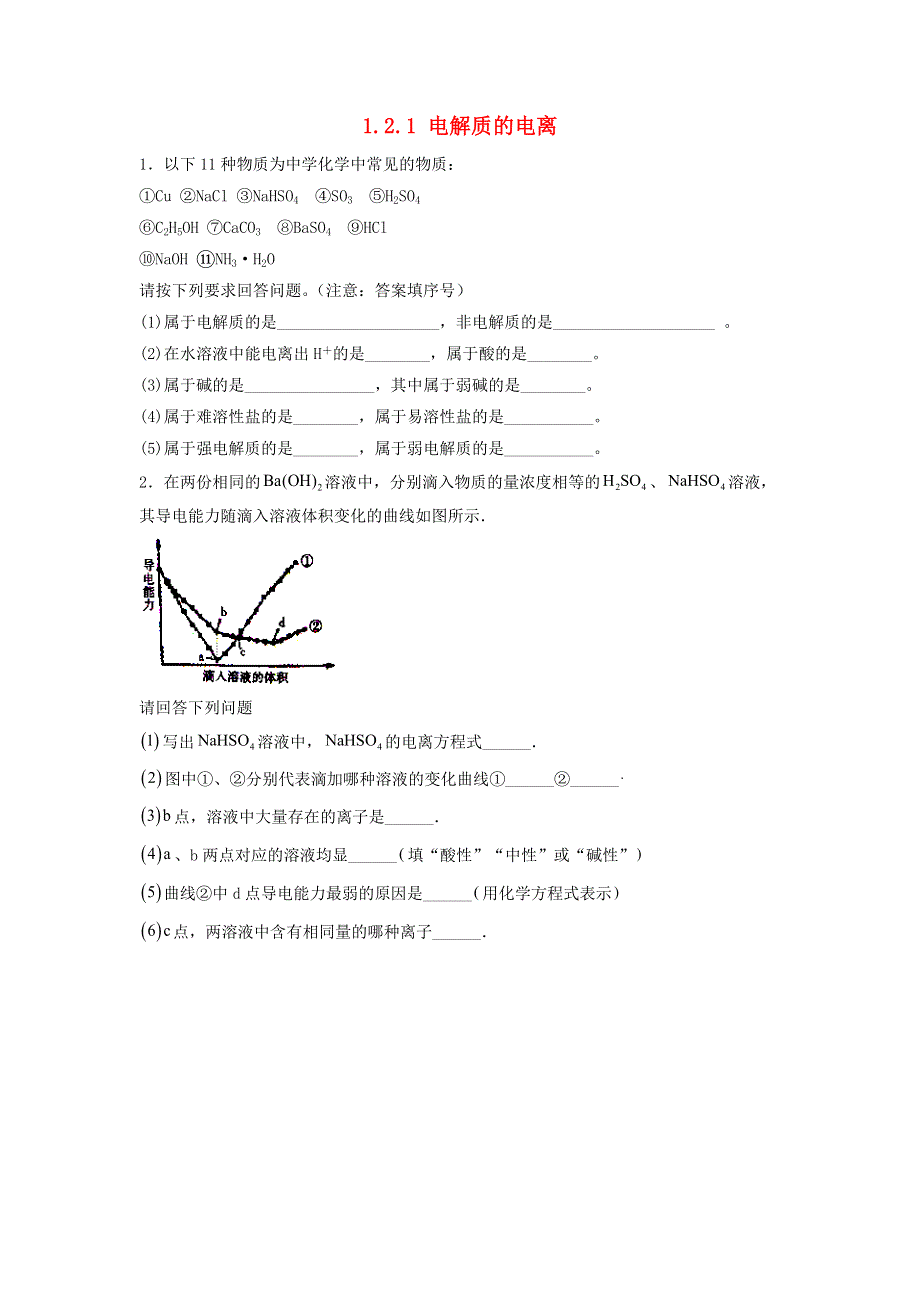 2022年高中化学 第一章 物质及其变化 第二节 离子反应 1.doc_第1页