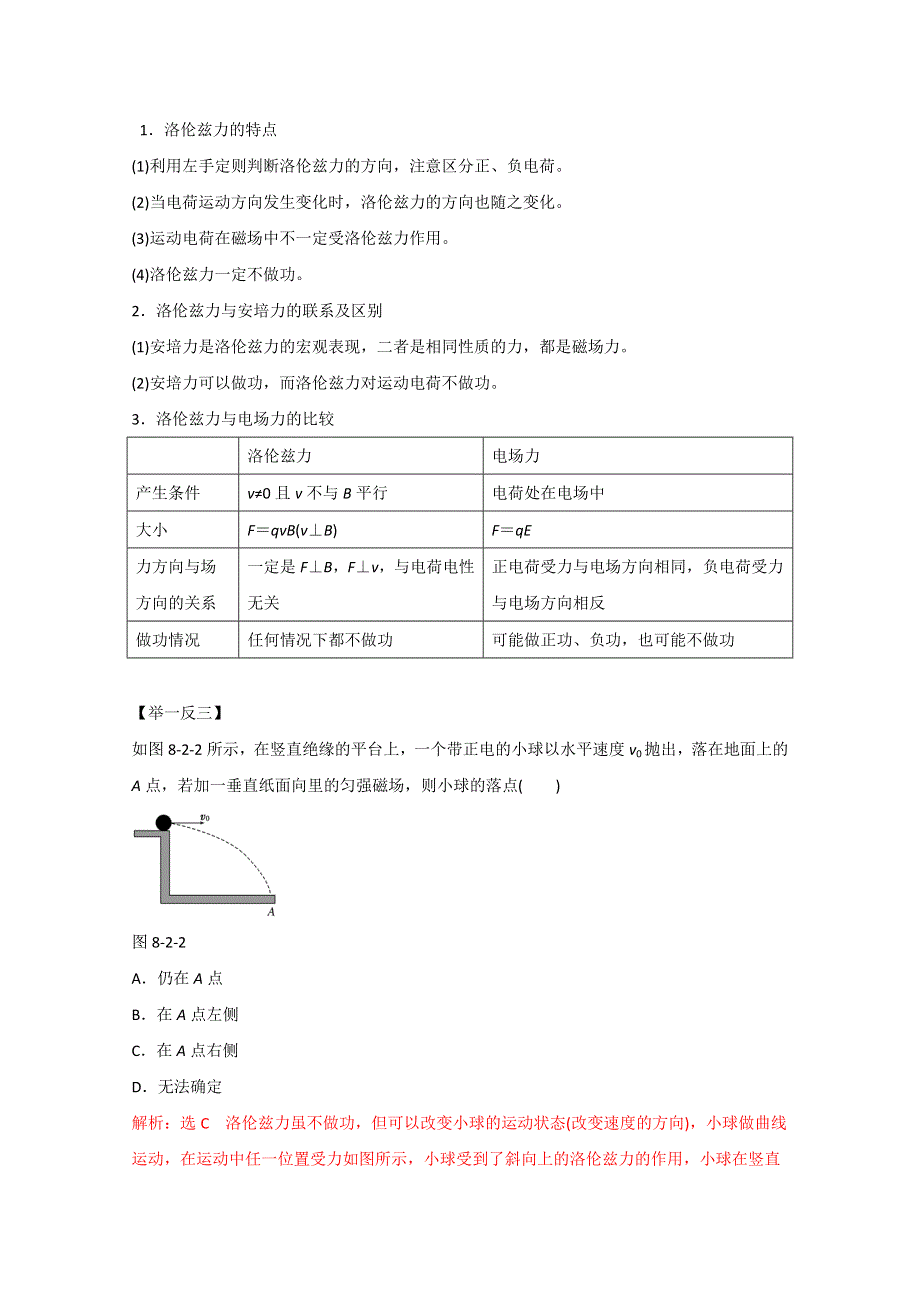 2016年高考物理热点题型和提分秘籍专题 8.2磁场对运动电荷的作用（解析版）WORD版含解析.doc_第2页