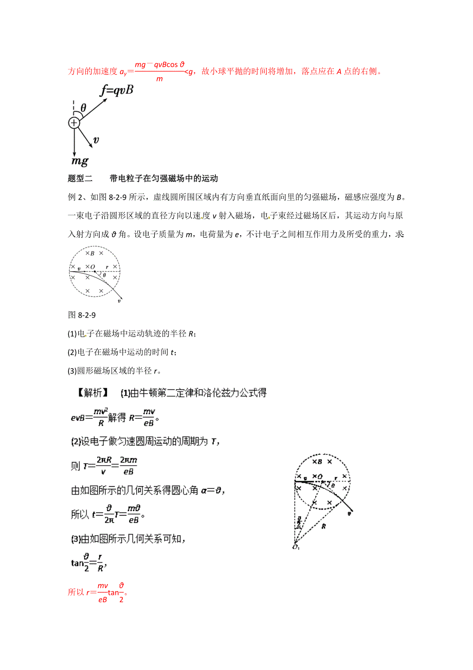 2016年高考物理热点题型和提分秘籍专题 8.2磁场对运动电荷的作用（解析版）WORD版含解析.doc_第3页