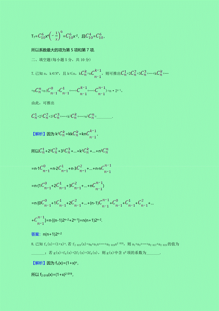 2020-2021学年新教材高中数学 第三章 排列、组合与二项式定理 3.3.2 二项式系数的性质、杨辉三角及二项式定理的应用课时素养检测（含解析）新人教B版选择性必修第二册.doc_第3页