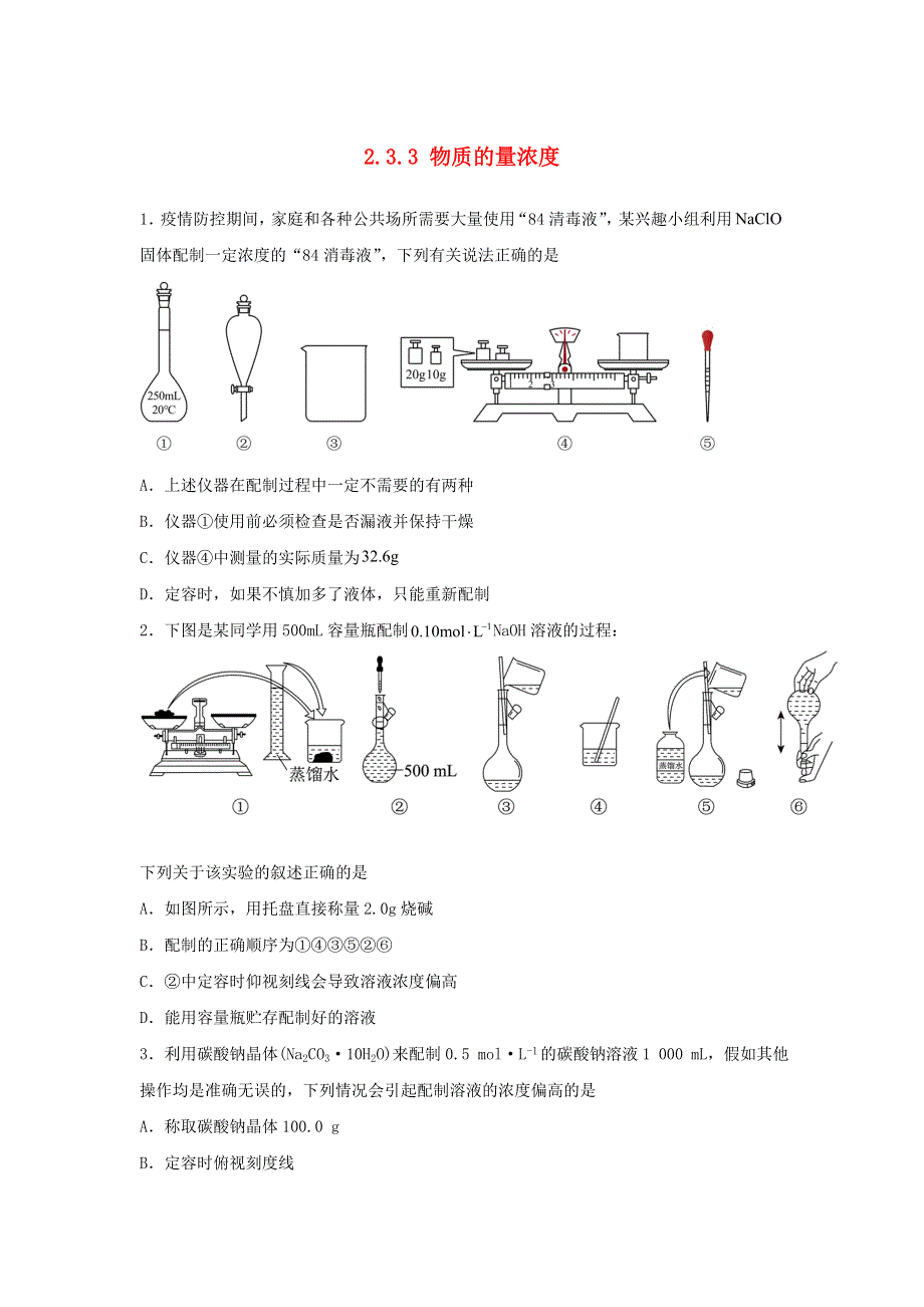 2022年高中化学 第二章 海水中的重要元素----钠和氯 第三节 物质的量 2.doc_第1页