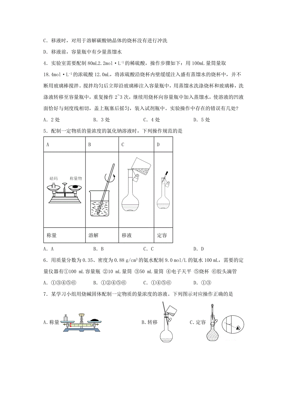 2022年高中化学 第二章 海水中的重要元素----钠和氯 第三节 物质的量 2.doc_第2页