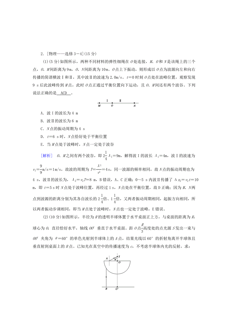 2020高考物理二轮复习 600分冲刺 7分钟满分训练1（含解析）.doc_第2页