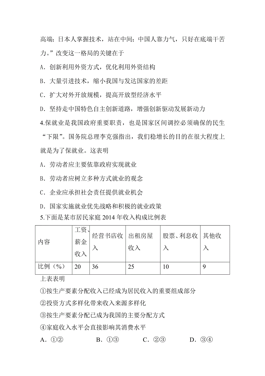 重庆市永荣中学2014-2015学年高一下学期入学考试政治试题 WORD版含答案.doc_第2页