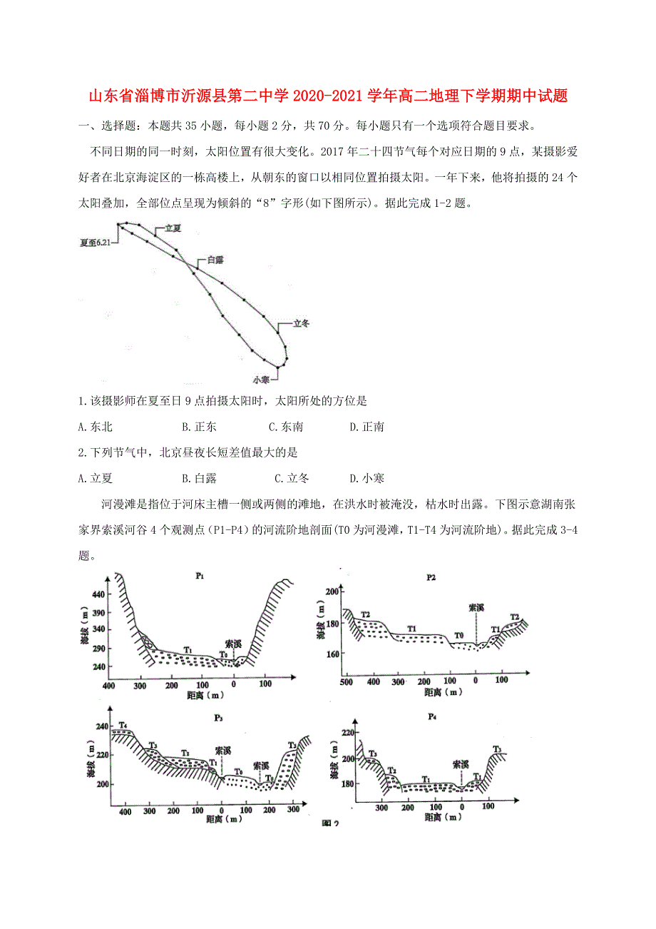 山东省淄博市沂源县第二中学2020-2021学年高二地理下学期期中试题.doc_第1页