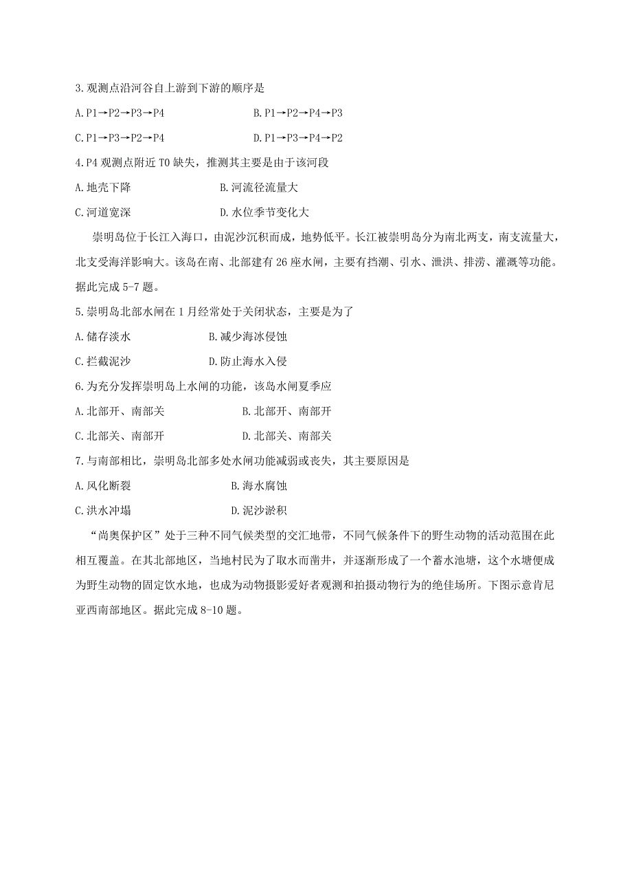 山东省淄博市沂源县第二中学2020-2021学年高二地理下学期期中试题.doc_第2页