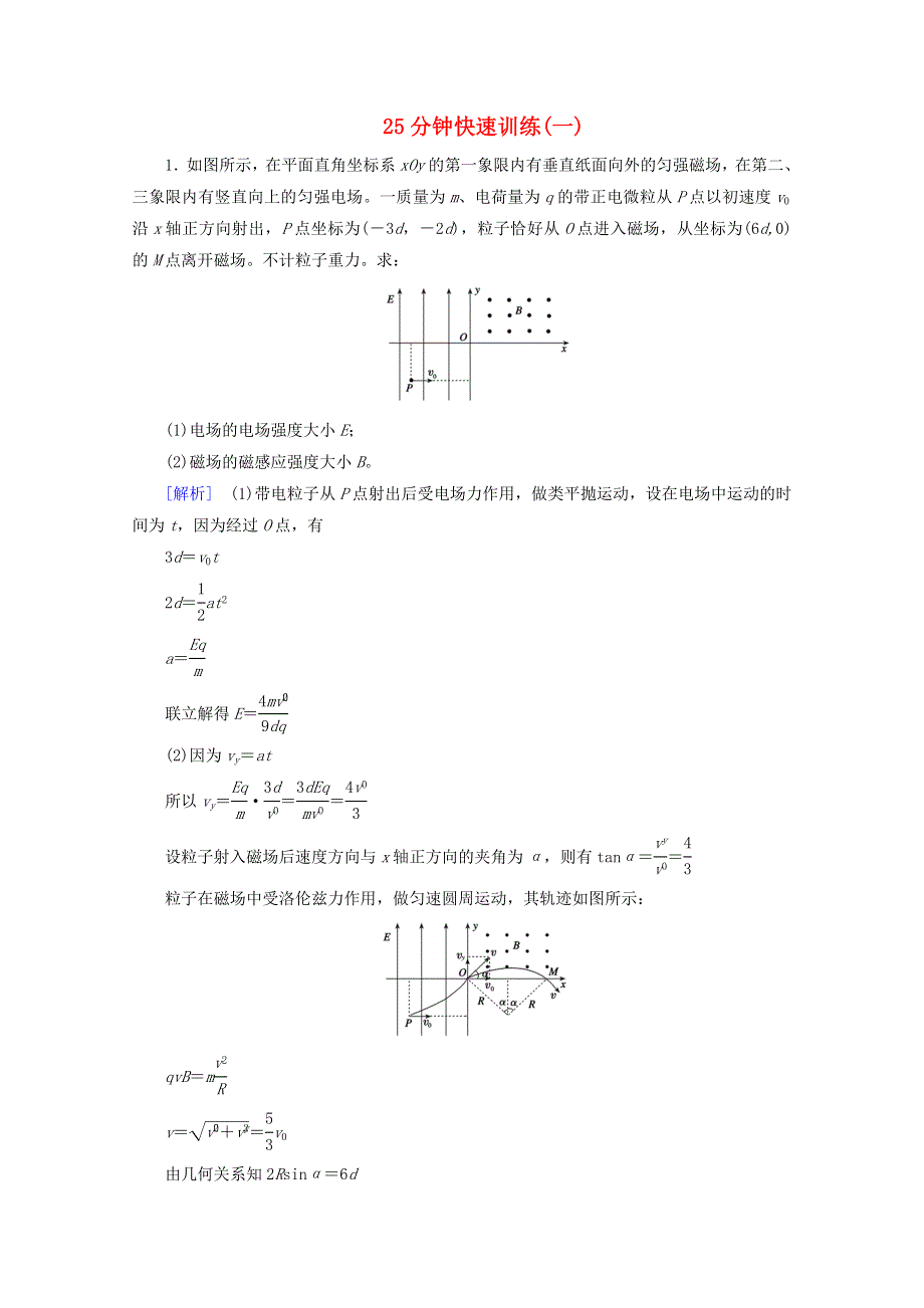 2020高考物理二轮复习 600分冲刺 25分钟快速训练1（含解析）.doc_第1页