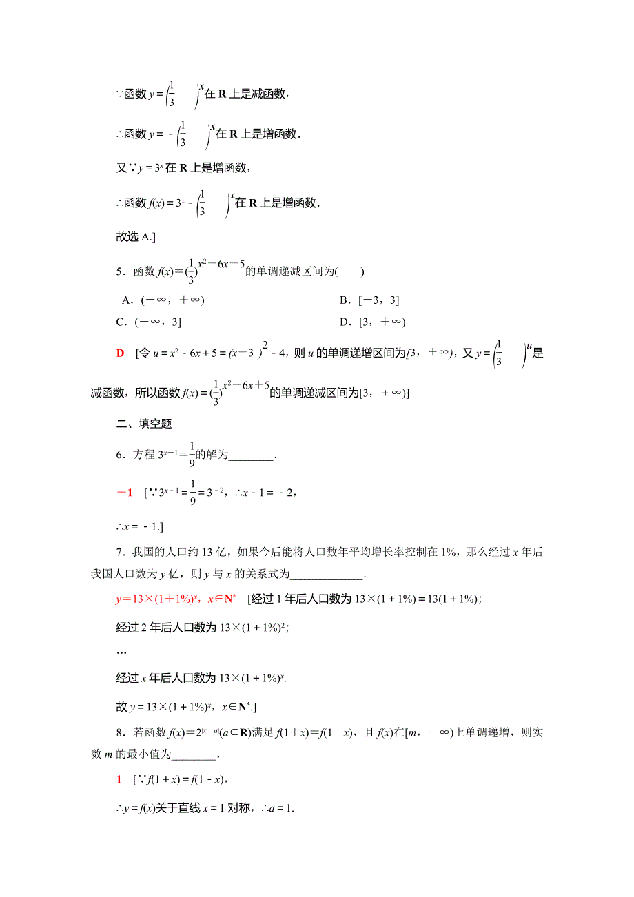 2020-2021学年新教材高中数学 第三章 指数运算与指数函数专题强化训练（含解析）北师大版必修第一册.doc_第2页