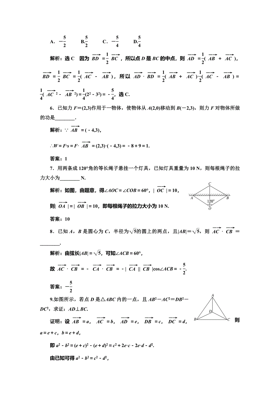 2019-2020学年人教版高中数学必修四培优新方案浙江专用练习：课时跟踪检测（二十四） 平面向量应用举例 WORD版含解析.doc_第2页