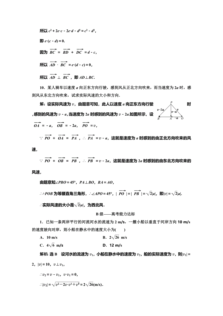 2019-2020学年人教版高中数学必修四培优新方案浙江专用练习：课时跟踪检测（二十四） 平面向量应用举例 WORD版含解析.doc_第3页