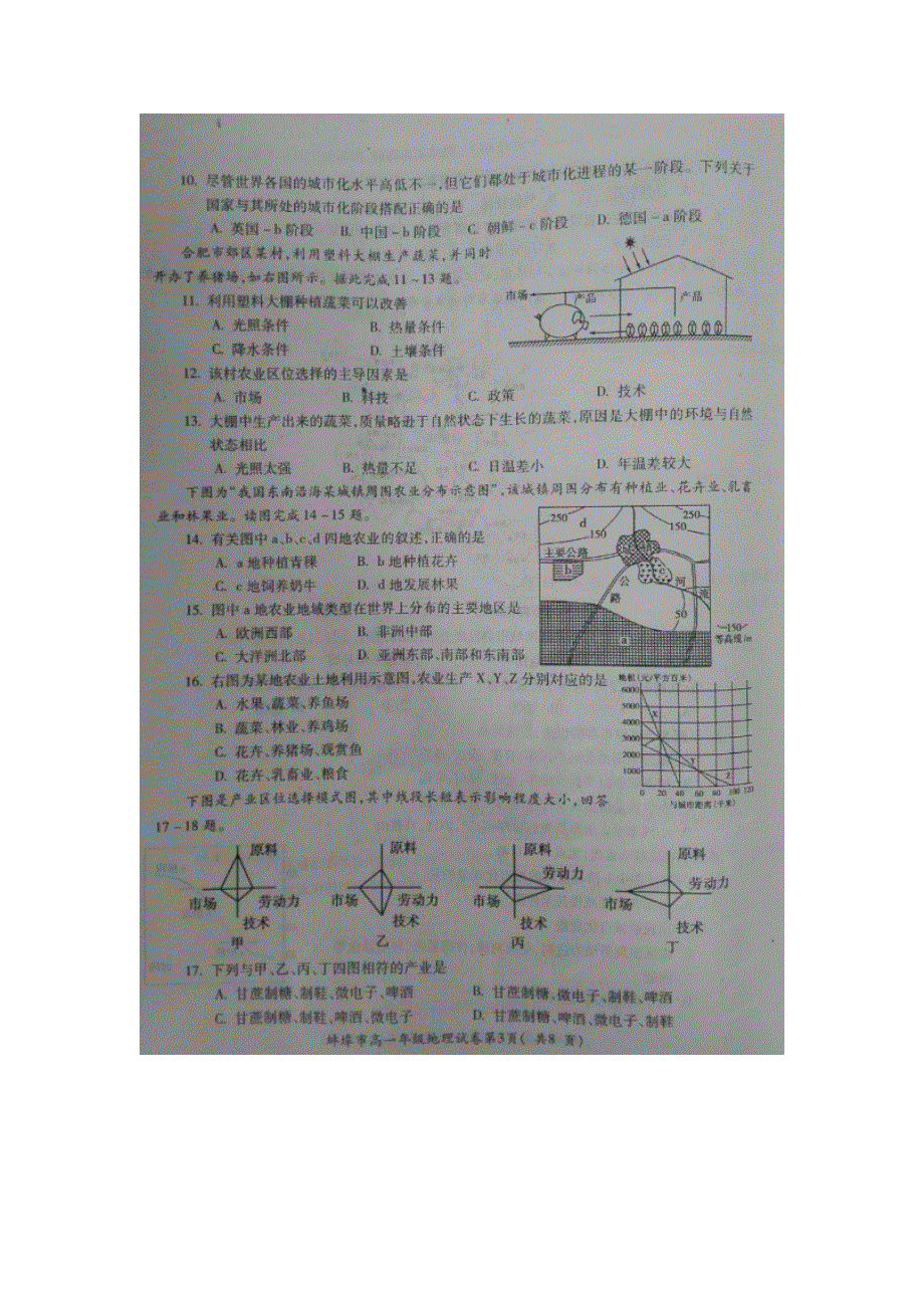 安徽省蚌埠市2015-2016学年高一下学期期末学业水平监测地理试题 扫描版含答案.doc_第3页