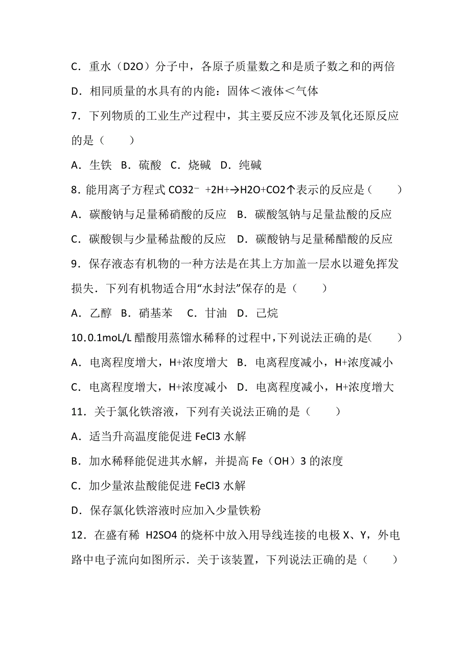 《解析》2017年上海市浦东新区高考化学二模试卷 WORD版含解析.doc_第2页