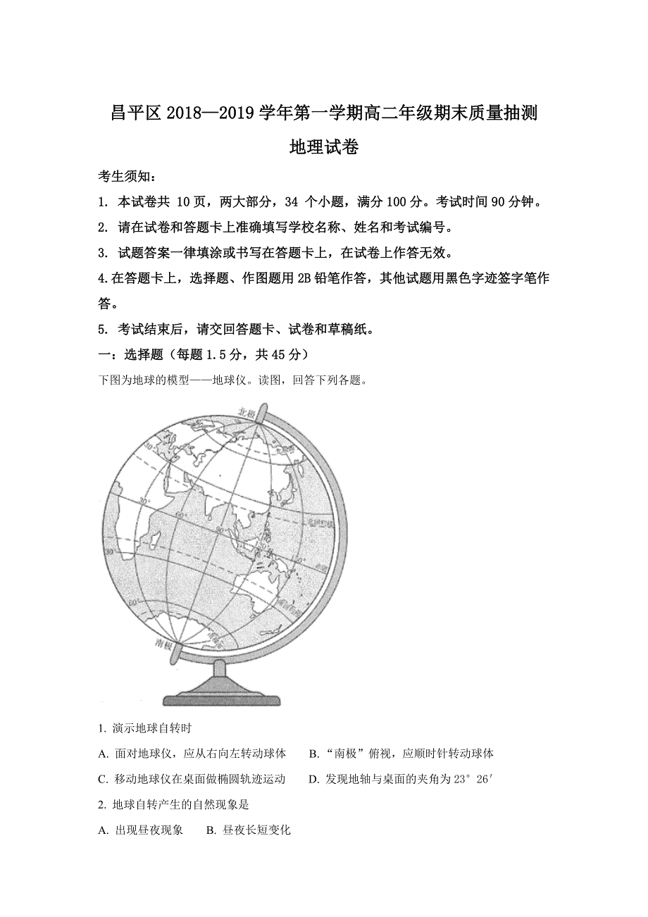 北京市昌平区2018-2019学年高二上学期期末检测地理试卷 WORD版含解析.doc_第1页