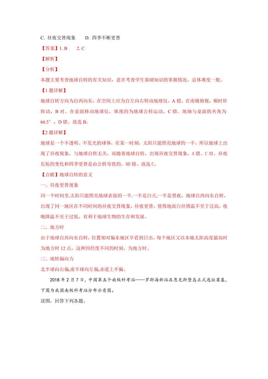 北京市昌平区2018-2019学年高二上学期期末检测地理试卷 WORD版含解析.doc_第2页