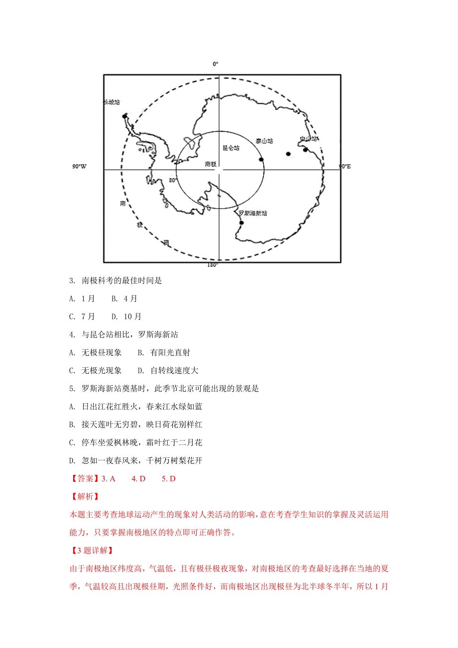 北京市昌平区2018-2019学年高二上学期期末检测地理试卷 WORD版含解析.doc_第3页