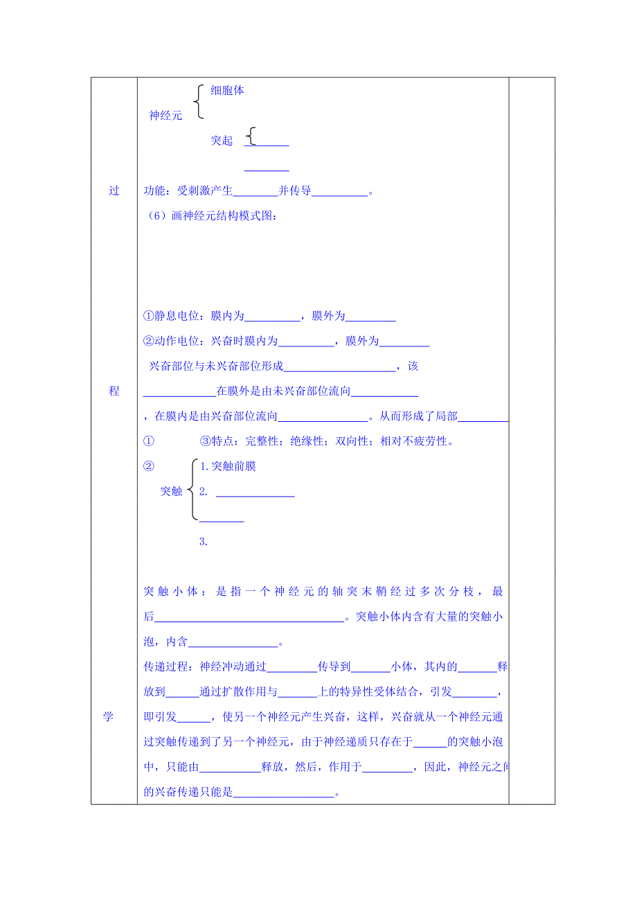 吉林省伊通满族自治县第三中学校高中生物必修三：2-1 通过神经系统的调节 学案 .doc_第2页