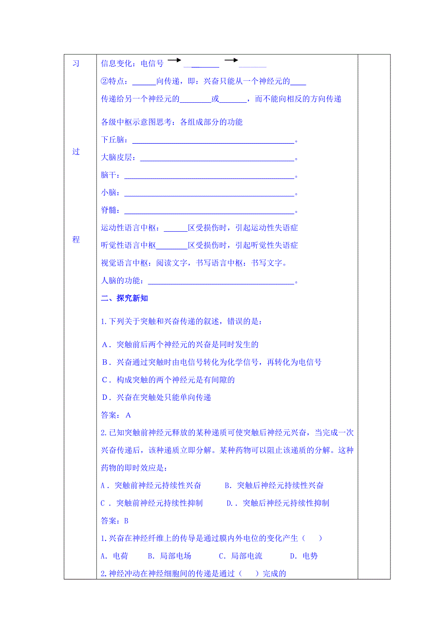 吉林省伊通满族自治县第三中学校高中生物必修三：2-1 通过神经系统的调节 学案 .doc_第3页