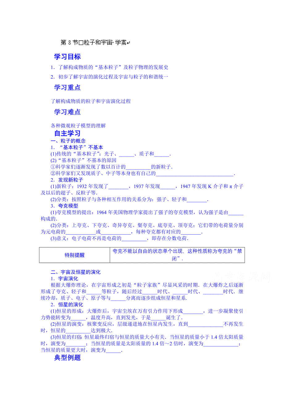 内蒙古巴彦淖尔市第一中学高中物理新人教版学案 选修3-5：19.8变粒子和宇宙.doc_第1页