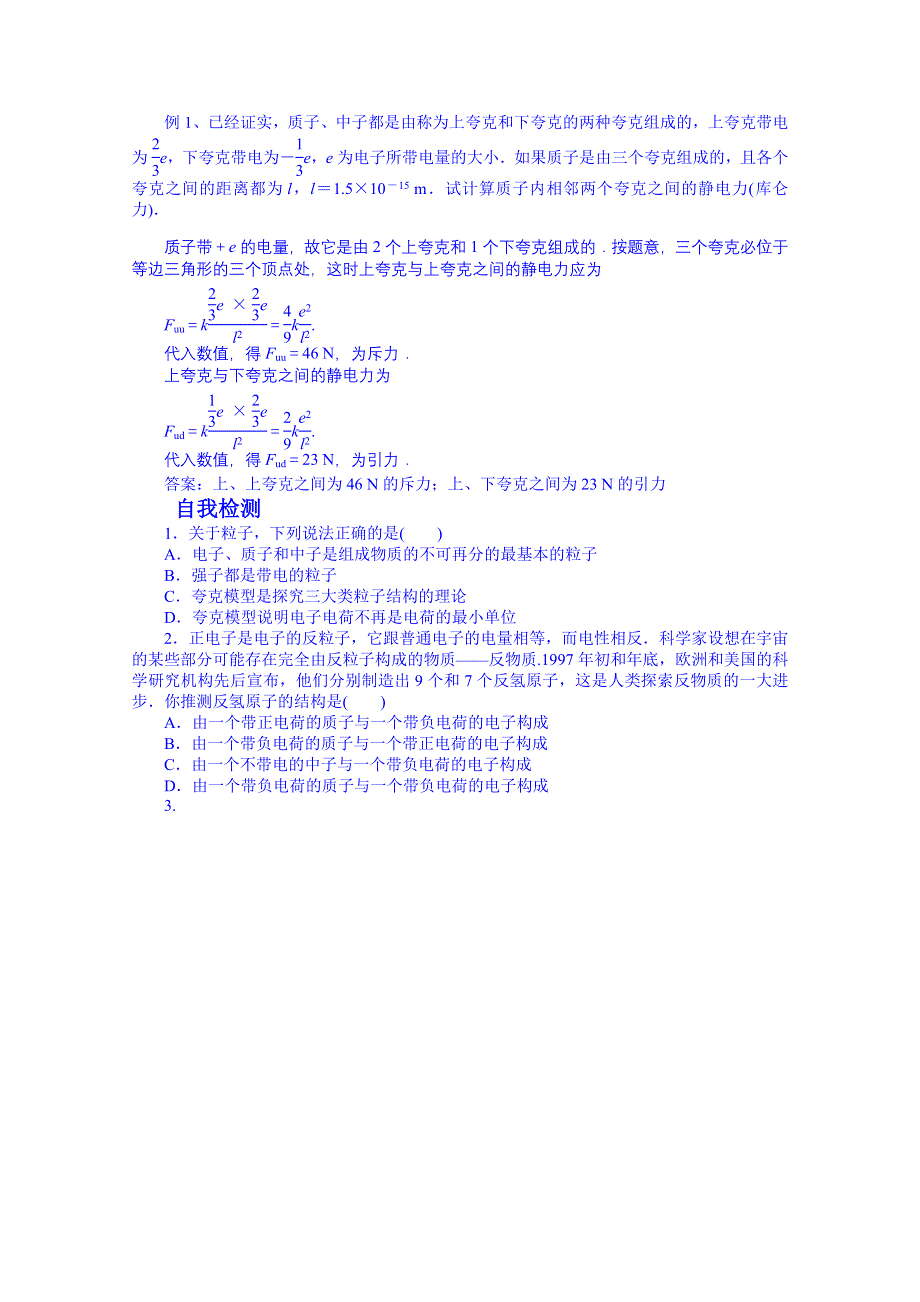 内蒙古巴彦淖尔市第一中学高中物理新人教版学案 选修3-5：19.8变粒子和宇宙.doc_第2页