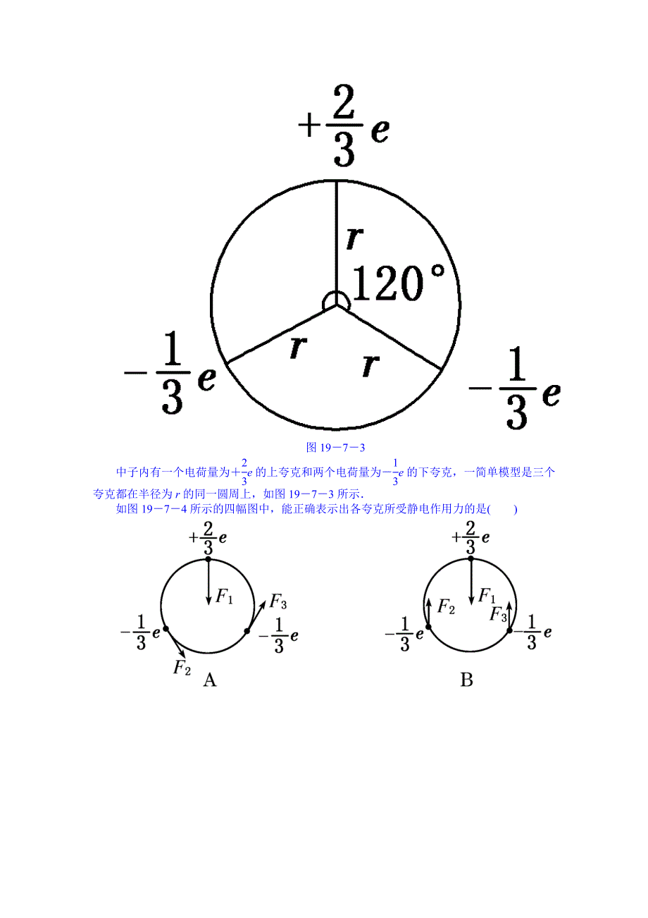 内蒙古巴彦淖尔市第一中学高中物理新人教版学案 选修3-5：19.8变粒子和宇宙.doc_第3页