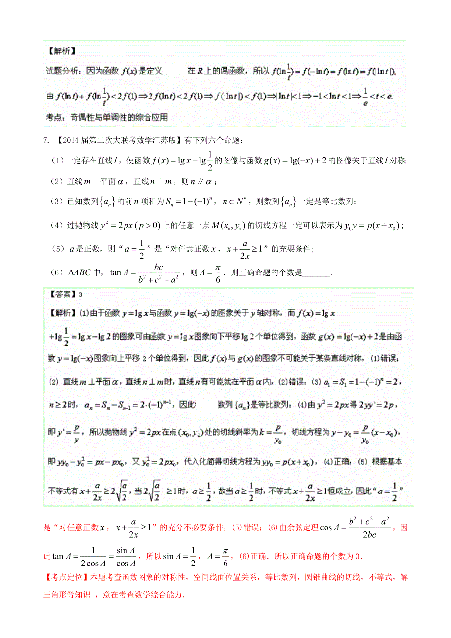 江苏版（第04期）2014届高三名校数学（理）试题分省分项汇编 2.函数 WORD版含解析.doc_第3页