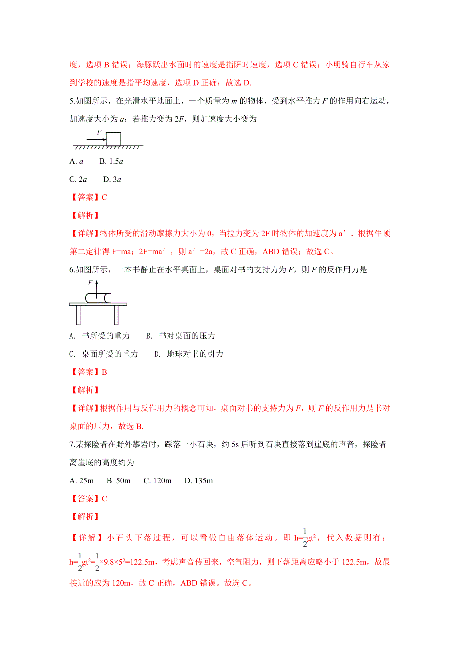 北京市昌平区2018-2019学年高一上学期期末质量抽测物理试卷 WORD版含解析.doc_第2页