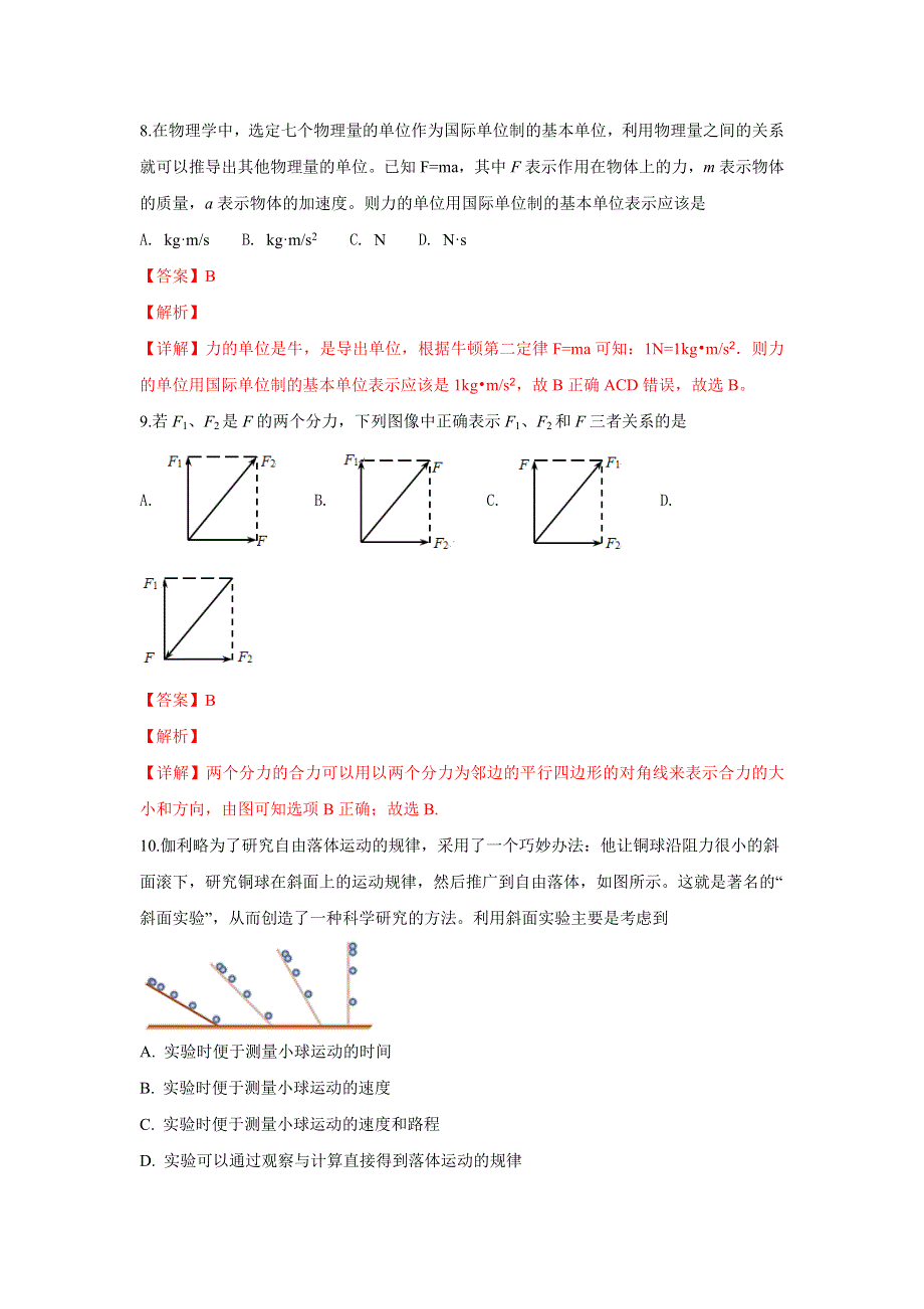 北京市昌平区2018-2019学年高一上学期期末质量抽测物理试卷 WORD版含解析.doc_第3页