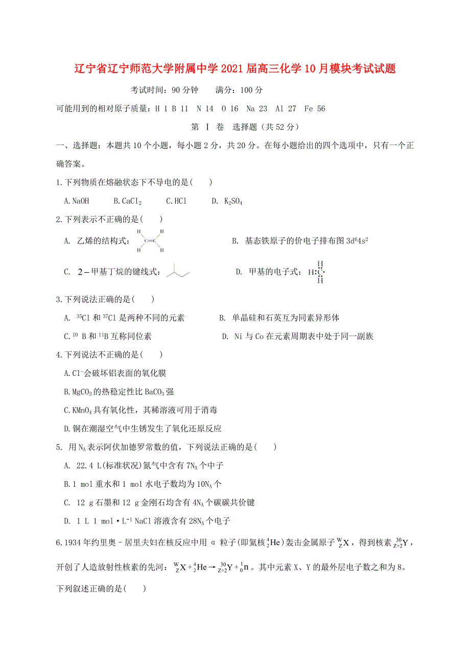 辽宁省辽宁师范大学附属中学2021届高三化学10月模块考试试题.doc_第1页