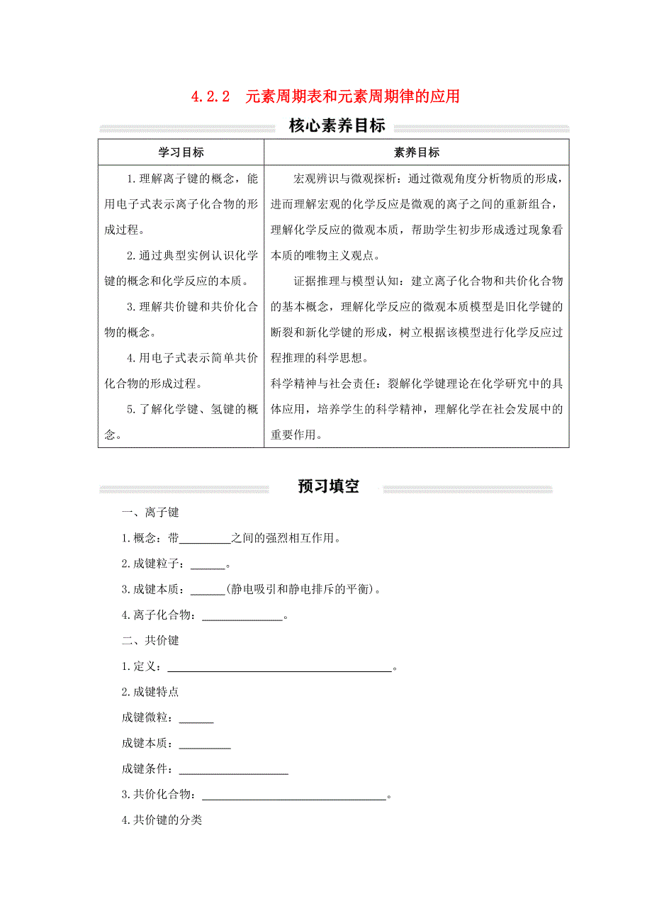 2022年高中化学 第四章 物质结构元素周期律 4.doc_第1页