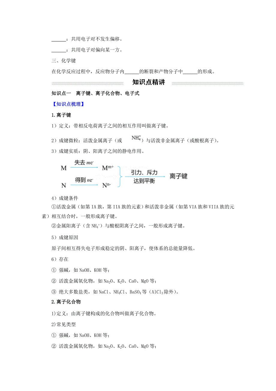 2022年高中化学 第四章 物质结构元素周期律 4.doc_第2页