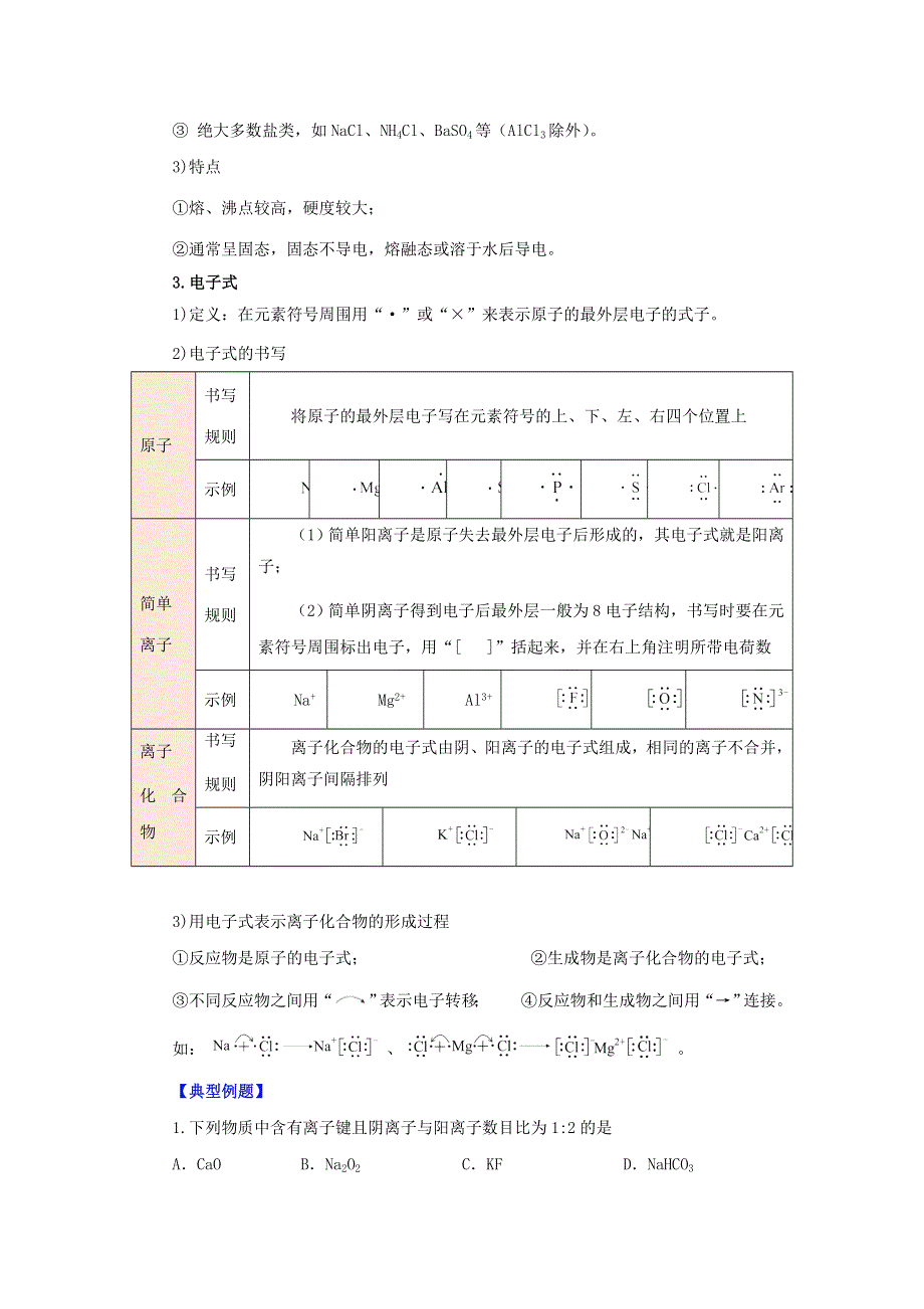 2022年高中化学 第四章 物质结构元素周期律 4.doc_第3页