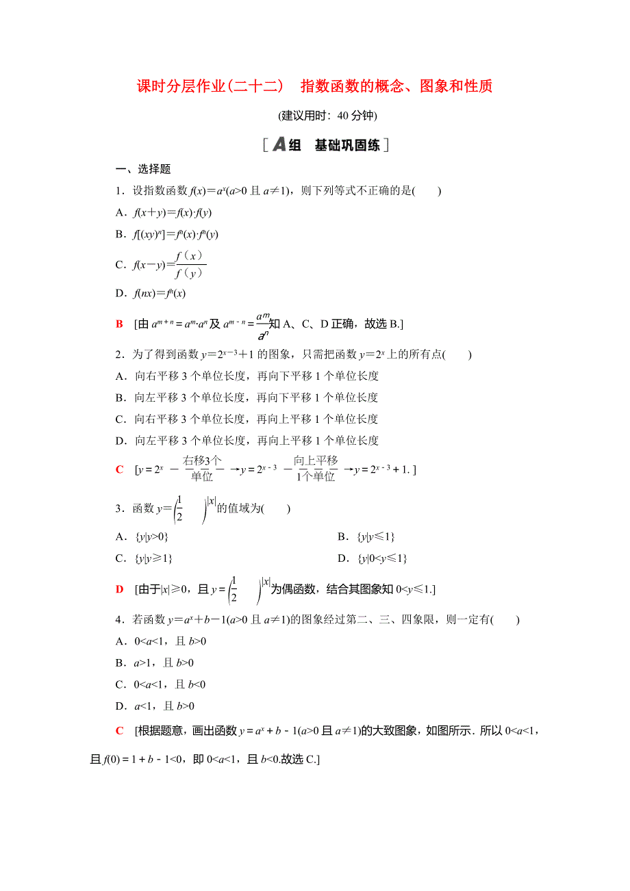 2020-2021学年新教材高中数学 第三章 指数运算与指数函数 3.doc_第1页