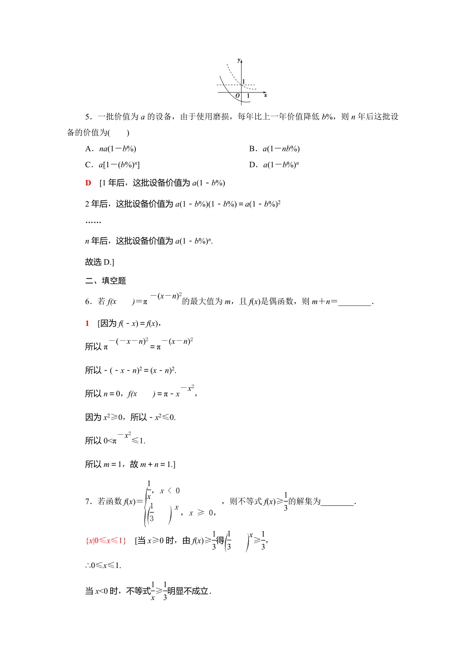 2020-2021学年新教材高中数学 第三章 指数运算与指数函数 3.doc_第2页