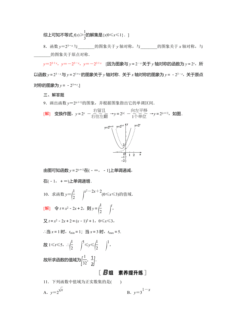 2020-2021学年新教材高中数学 第三章 指数运算与指数函数 3.doc_第3页