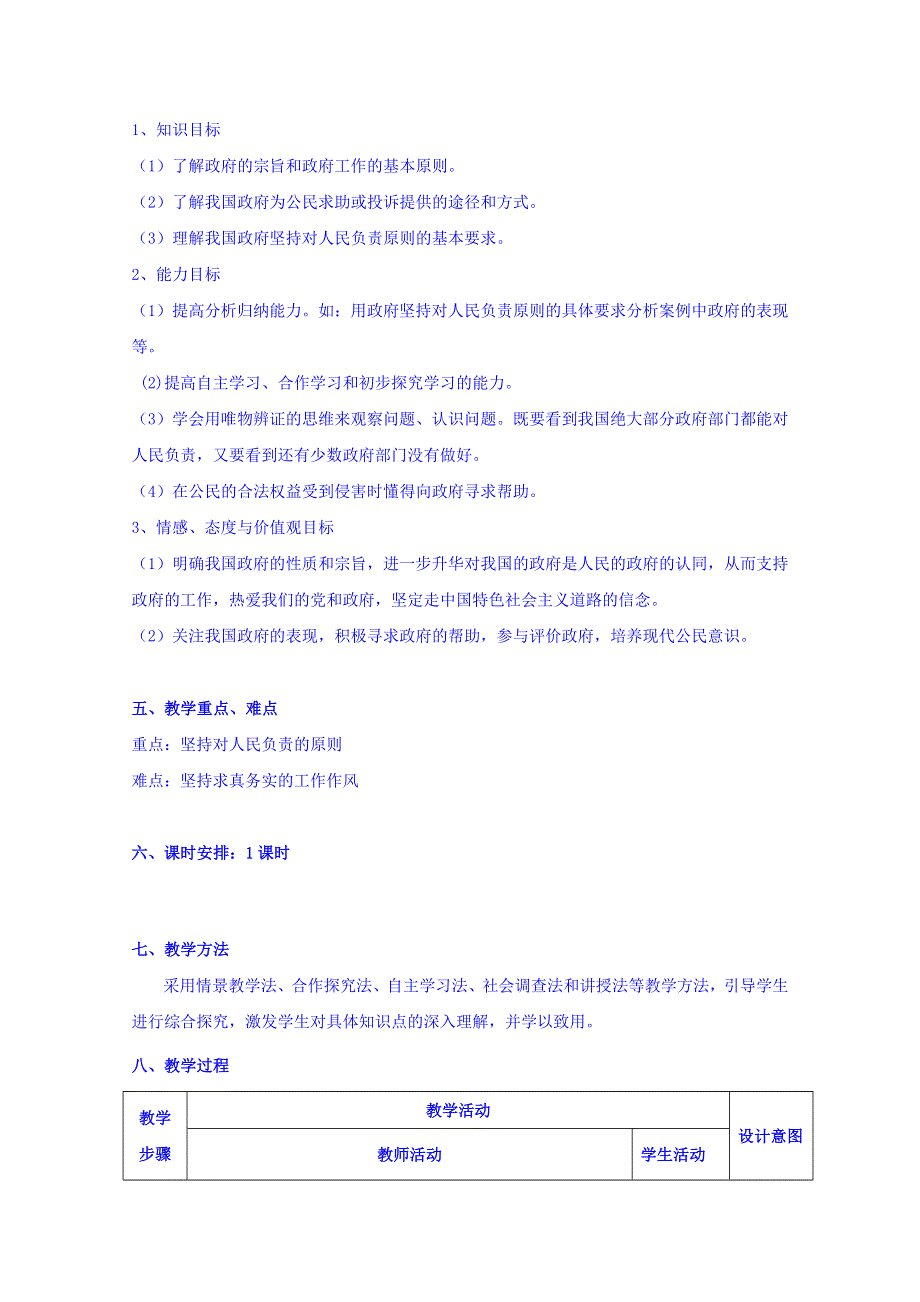 广东省汕头市东厦中学高中政治必修二教案：3.2政府的责任：对人民负责 3 .doc_第2页